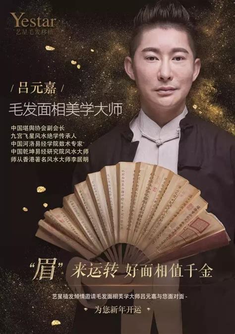 呂元嘉|從頭開始，毛髮面相美學大師呂元嘉與您面對面，為新。